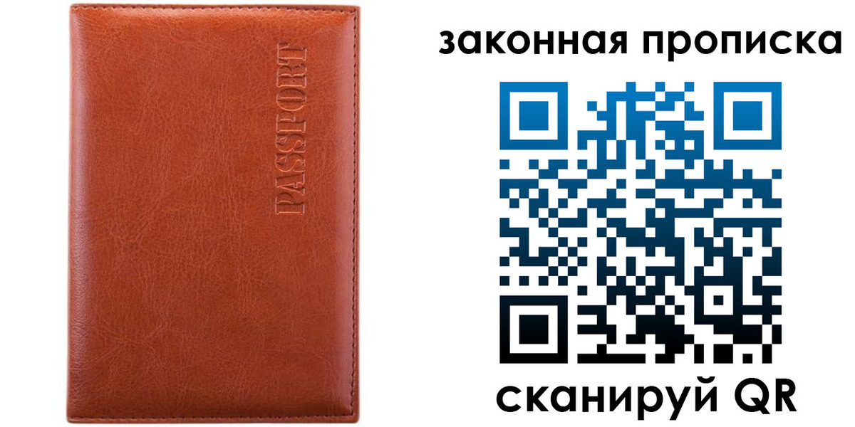 прописка ребенка в Ишимбае