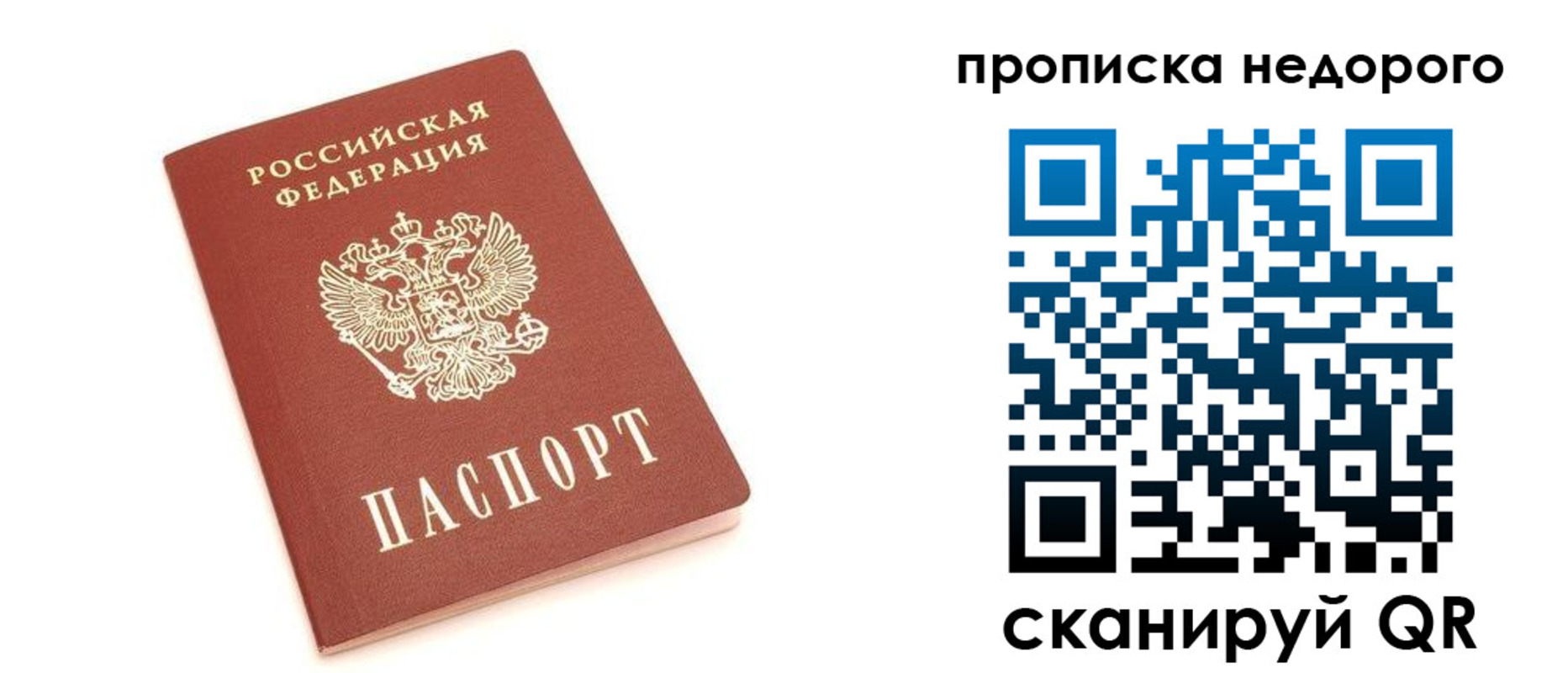 прописка от собственника в Ишимбае